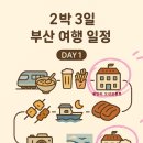 여행기 vol.3] 광안리 광안대교 드론쇼뷰 좋은 5인 숙소 추천: &#39;광안리 오션프론트&#39; 후기✨(feat. 내돈내산)