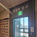 다산킹찜질방 이미지