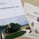 장남 들판에 서하임춘 시인의 후손이 거닐다 이미지