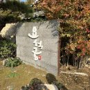 천미백숙 | 경주 상견례: 멋스러웠던 한정식 요석궁1779