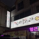 [양주/순대국맛집]양주순대국은 여기가 넘버원!"연탄곱창과얼큰순대국"