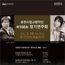 제166회 정기연주회 이미지