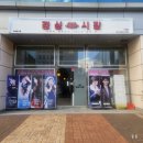 경성시장 가산점 이미지