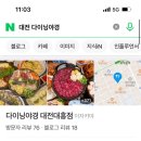 다이닝야경대전 이미지