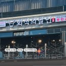 회식의달인 평택점 | 평택 소사벌 고기 무한리필 맛집 회식의 달인