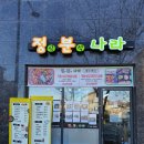 미소분식나라 이미지