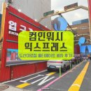 논현충전소 | 강남/논현/압구정 컴인워시 익스프레스 도산대로점 테슬라 노터치 세차 후기