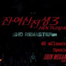 [4K] 진여신전생3 리마스터 오프닝1- mClassic+mCable+닌텐도스위치 이미지