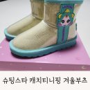 슈마커 캐치티니핑 어그부츠 슈팅스타 패딩 퓨어퍼부츠 6살 구입 후기