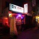 중랑구 면목동(서일대) 맛집 가나점보돈까스