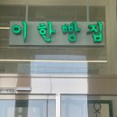 대평주유소 | 세종시에서 요즘 제일 핫한 이한 빵집 대평직영점 빵 라인업 및 생생후기(미쳤음)