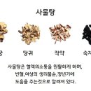 산야초-사물탕 이미지