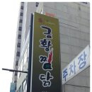 금황찜닭 이미지