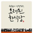 명가한식 이미지
