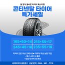타이어프로 변동점 | 녹산 타이어 교체 타이밍 놓치면 비용 더 듭니다! 코드절상 발생한 G90 콘티넨탈 교환 결정 순간<확인>