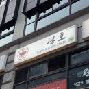 관호식당 | 여의도 룸식당 관호 여의도본점 후기, 양갈비 입문자도 반한 맛