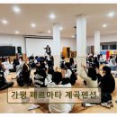 가평 페르마타 | <가평 펜션 추천> 가평 페르마타 계곡펜션 넓은 부지와 다양한 시설 완비