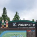 장애인스포츠지도사 2급 파크골프 실기 후기