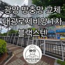 중동 대광로제비앙 네이버블로그
