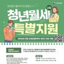 「청년월세 특별지원(2차)」 사업 대상자 모집 안내 이미지