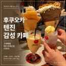 하나로카페&디저트 | 후쿠오카 텐진 카페 추천, 크레페랑에스프레소랑이쿠라 디저트 맛집 후기