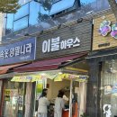 영희와바둑이 애견미용샵 | 광주 광산구 겨울간식 붕어빵&amp;호떡 맛집찾기(+추추가25.11.03)