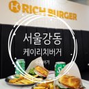 케이리치버거 | 케이리치버거 고덕비즈밸리점 수제버거 솔직후기