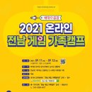 게임 캠프 이미지