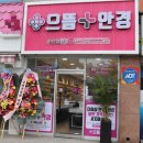 으뜸플러스안경천안쌍용점 네이버블로그