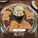 홍제원 | 진주고기집 상평동 홍제원 돼지양념갈비 후기