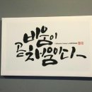 채움.울림