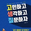 "그저 너를 원한다" - (고민하고 생각하고 질문하자 / 김선교) 이미지