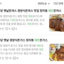 예 돈까스 | 분당 또간집 정자동 예돈 돈까스 본점 포장 후기