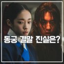 동궁 | 넷플릭스 드라마 동궁 결말 요약 후기 귀신 저주 비밀