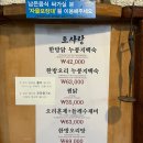 토사랑 | 경기도 이천 토사랑 맛집 추천 누룽지백숙