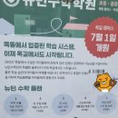 차수학뉴턴보습학원 | 옥길수학 학원 차수학뉴턴수학학원 옥길동 캠퍼스