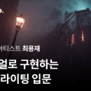 라이팅스토리 이미지