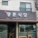 영춘맛집 이미지