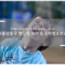 지인소아청소년과의원 이미지