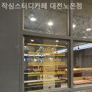 알파문구 노은점 이미지