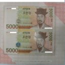 한국은행 마 5,000원 쌍둥이 2매 연결권 경매첩 이미지