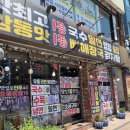 구포역1 | 부산 구포역 맛집 1등 뼈해장국 국수 밀면 밥집 술집 현지인 추천