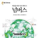 넘버스 이미지