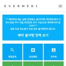 에버메디(주) 이미지