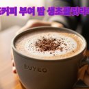 부여커피