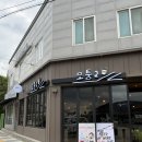 모퉁2 | 홍천 카페 추천 분위기 좋은 모퉁2 카페 방문 후기