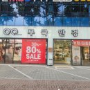 무극안경범어점 네이버블로그