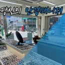 오목안경원 이미지