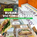 MC에너지(주)(4종) | [부산 빵지순례] 빅토리아베이커리 가든 하단점, 직장인 아침식사빵 추천 4종 총정리 '3만원의 행복'
