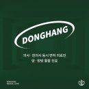 동행의원한의원 이미지